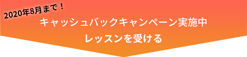 キャンペーン詳細へ