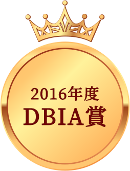 2016年度
                    DBIA賞