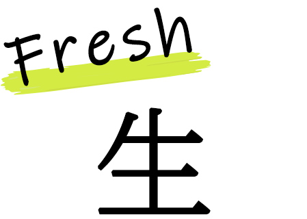 fresh　生